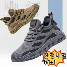 [한정세일 1/1+1] 발편한 남성 통기성운동화 충격흡수 러닝화 헬스니트 운동화 조깅화