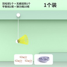 室內懸掛式單人羽球訓練器 發光回彈練習神器, 普通羽毛球1球套裝無拍,無規格, 1個