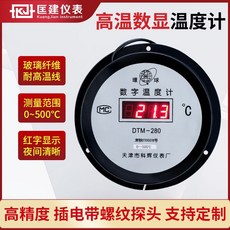 Kuang Jian 酷健 儀表 高溫數字顯示溫度計 DTM-280 測量範圍 0~500°C 紅字顯示夜間清晰, 1個, 0-500 【5米線】 插電款