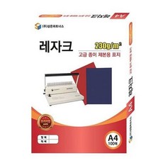 삼은 A4/레자크지/청색 종이제본용표지 46511EA 1(PC)