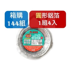 金字塔 圓形鋁箔容器, 1個