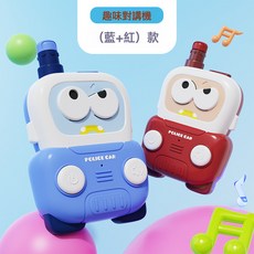 兒童趣味對講機 (藍+紅) 警察車造型 戶外互動益智玩具, 電池版【藍+紅】汽車對講機