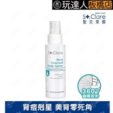 聖克萊爾 新版 背痘護理噴霧 100ml，輕鬆護理背部痘痘，清爽不黏膩, 1個, 升級版>2%水楊酸 背痘 噴霧100ml