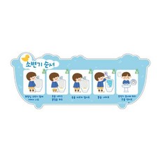 아이꿈터 341149/소변기순서/B/파랑/소
