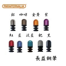 長益鋼筆 義大利 佩拉法納利 linea 流線鉛筆 設計 握感舒適 書寫流暢, 1個裝, 鋁, 鋁色