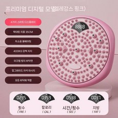 스트레칭 지압 트위스터 발마사지 회전운동 허리 운동기구, 핑크 스마트 모델 - 허리 비틀기 지압 플레이트  스마