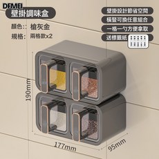 DFMEI 調料盒壁掛廚房鹽味精佐料調味品收納盒家用高端牆掛式調味罐套裝, 1個