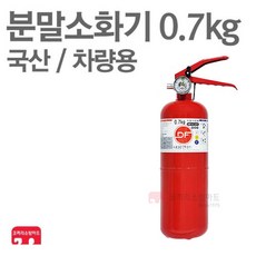 분말소화기 0.7kg 축압식 차량용 국산, 1개