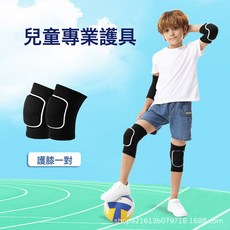 兒童護膝護肘套裝夏季男童籃球足球護具女童專業舞蹈運動海綿護膝, 1個, 黑色【護膝 一對】:S碼【30-55斤左右】