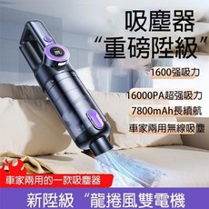 無線吸塵器 車家兩用