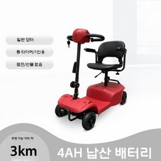 노인전동스쿠터 어르신 전동차 전동 오토바이 전기 바이크 스쿠터, 일반 4AH 8마일 -24V