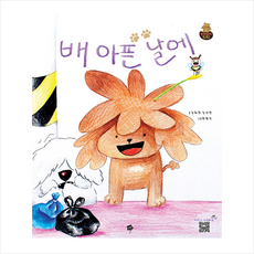 배 아픈 날에 + 미니수첩 증정