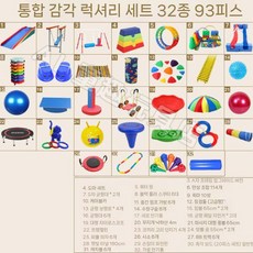 감통 교구 체육 감각 훈련 놀이 밸런스 실내 114종 수업 게임, 93개 32모델 (색상랜덤)