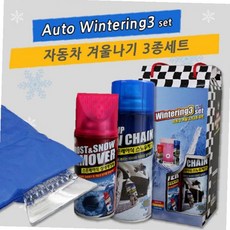겨울철 차량관리 성에제거 스프레이 세트 유리세정 타이어체인 자동차 월동준비, 1ml, 1개