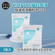 摩達客寵物KIMPETS貓砂尿液檢測顆粒包2入組，貓咪血尿腎炎結石初步檢測，守護寵物健康, 1個