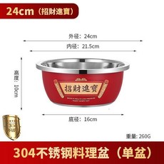 304不鏽鋼料理盆 32cm 招財進寶, 1個, N/A