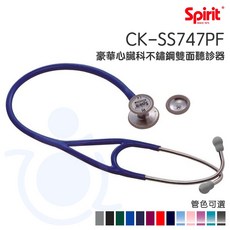 Spirit精國 心臟科大師級雙面聽診器 CK-SS747PF 雙面聽診器 聽診器 和樂輔具, 03-深綠色, 1個
