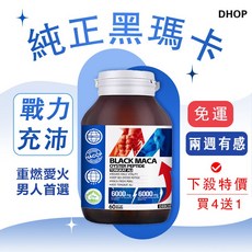 DHOP 純正黑瑪卡 南非醉茄 (60粒/瓶) 幸福戰力/滋補精氣神/男性保健, 1個, 【多件優惠!!】加數量更划算喔