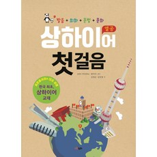 勤學上海話入門：發音+會話+文法+文化, 迪吉斯