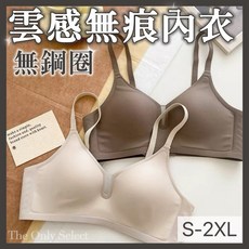 雲感無痕不跑杯一體式罩杯無痕內衣 無鋼圈內衣 集中 收副乳內衣 女生內衣 胸罩 固定杯墊