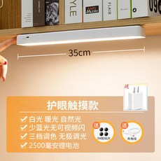 磁吸LED酷斃燈 觸控長條閱讀燈 宿舍臥室床頭燈 35公分 2500mAh 三色溫無極調光, 觸控 白 35厘米【2500毫安 充電頭,6W(含)-10W(含)為三色溫無極調光