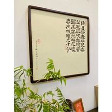手寫禪意字畫 實木框裝裱, 參考詳情頁