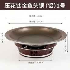 YIChu 魚頭專用鍋 不粘餐廳乾鍋 酒精爐加熱保溫鍋 淺湯鍋 魚片煲 牛蛙爐 商用 YCVP, 壓花鈦金魚頭鍋40CM, 1個