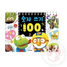 요비월드 뽀로로 숫자 쓰기 숫자교구 숫자읽기 어린이숫자공부