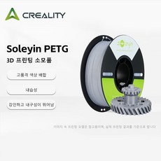 Creality Soleyin Basic PETG 3D 프린팅 소모품 베이스 컬러 고투명 구조물 광고 전용 야외 적용 권장 엄중 건조 트레이, 빙하회색, Soleyin PETG