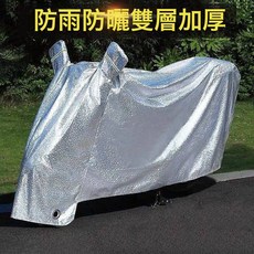 DIU 適用電動車車罩電瓶車防雨防曬罩蓋布加厚通用摩托車車衣防塵, 銀色