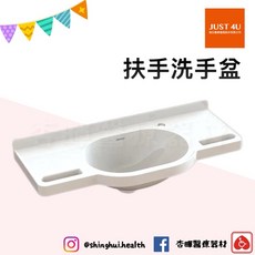 Hygge 900 扶手洗手盆 浴室安全輔具 衛浴設備, 1個