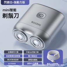 新款電動剃鬚刀小巧充電式出差車旅便攜式全身水洗男士刮鬍刀強勁, 50, 銀