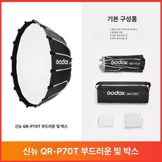 고독스QR P70 P90 P120T 퀵릴리즈 파라볼릭 소프트박스 포토볼 조명, 1개