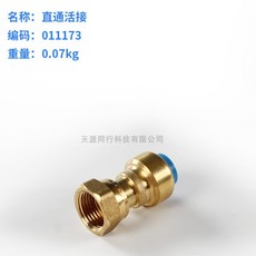 TYTXRV 房車快插銅接頭 全銅抗震 耐久安裝快捷, 1個, 直通活接 011173