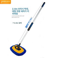 차량용 세차밀대 물걸레 세차 대형차 대걸레 밀대 세차봉, 2.4m, 1개