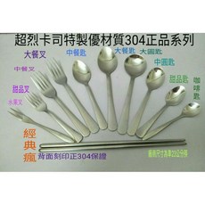 王樣品牌 304不鏽鋼兒童湯匙叉子組 加長攪拌匙 食品級安全材質, 1個, 304中餐匙, 304中餐匙