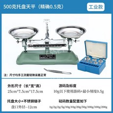 양팔 저울 무게개념 풀 과학교구 밸런스 세트 연구 산업 교구, 산업용 - 500g/0.5g (전체+핀셋), 3박스