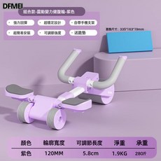 DFMEI 新款多功能家用平板支撐健腹輪男士健身器材健腹卷腹器肘撐健腹輪, 参考详情, 紫色-不帶計時器-送跪墊
