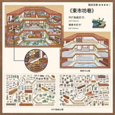 Infeel Me 地下城冒險 立體造景貼紙, 東市坊巷, 1套