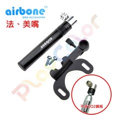 【AIRBONE ZT-726M 一體式 雙用 迷你 打氣筒】CO2 鋼瓶 130PSI 美嘴 法嘴【2274609】, 1個