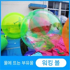 워터 슬라이드 수영장 물놀이 미끄럼틀 풀장 에어바운스, 2m 물 걷는 공