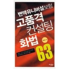 변액유니버설보험고품격컨설팅화법63