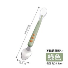 不鏽鋼 雙頭設計 寶寶副食品刮泥勺 寶寶餐具, 1個, 【果泥勺】綠色