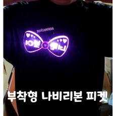 LED 나비리본 뱃지 피켓 응원 머리띠 생일 이름 파티 발광 재롱잔치 피켓 주문제작, LED머리띠 분홍, 부착없음, 분홍