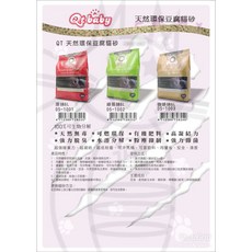 QTbaby 天然環保豆腐砂 6L 原味 綠茶 咖啡 豆腐貓砂 貓沙, 綠茶7kg量販包(限宅配), 1個