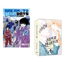 (스즈키 유우토 원저) 사카모토 홀리데이즈 2 + (사키사카 이오그림) 꿈인지 생시인지 1 특장판 (전2권)