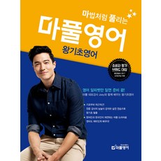 如魔法般迎刃而解的Mapool英文： 零基礎英文：只要會英文字母就準備完成!, Mapool英文