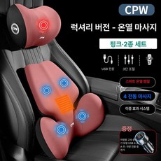 차량용 안마기 허리 자동차 진동 마사지기 목 마사지, 핑크 프리미엄 4 모터 온열 헤드레스트 세트, 1개, 기본 색상