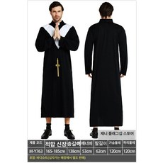 사제복 수녀복 할로윈코스튬 망토 종교의상 신부님옷