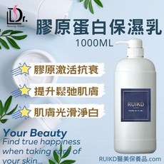 膠原蛋白保濕乳液 1000ml 專業美容老師推薦，深層保濕，清爽不黏膩，增加肌膚彈性，舒緩乾燥不適, 1個, 1L